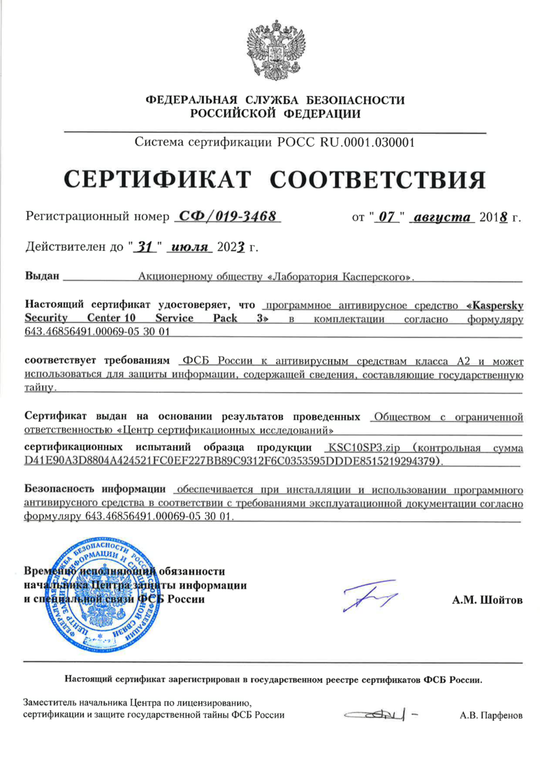 Сертификат соответствия № 4068. Kaspersky Endpoint Security сертификат ФСТЭК 4068.